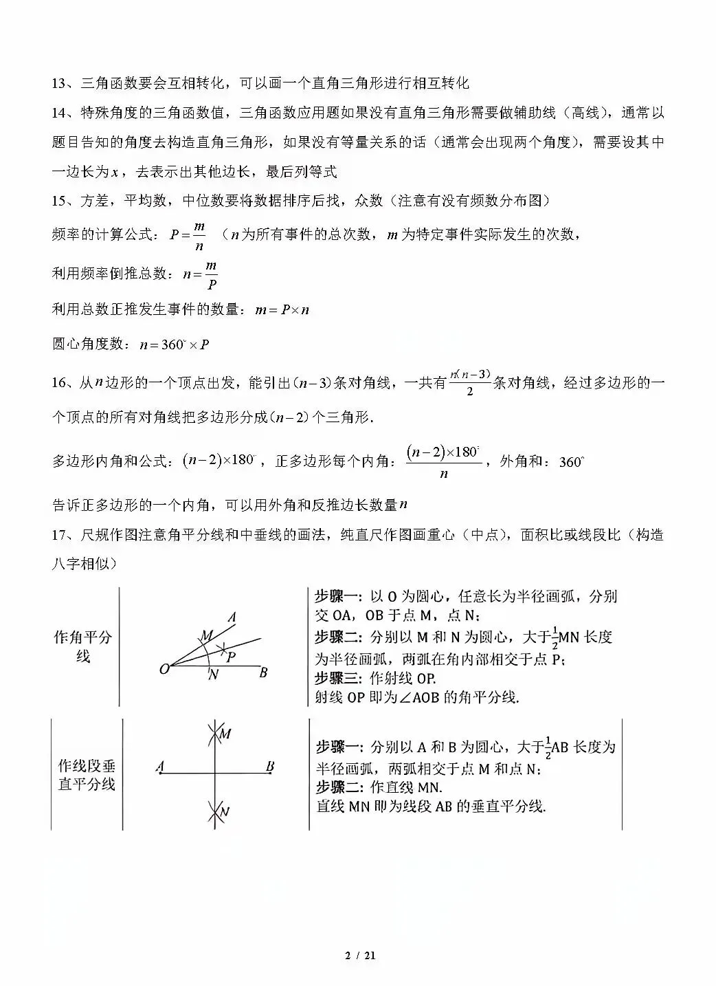 中考数学最后一讲:抓牢临场细节,打通解题脉络-第2张图片-四季读书网 中考数学最后一讲:抓牢临场细节,打通解题脉络-第2张图片-四季读书网