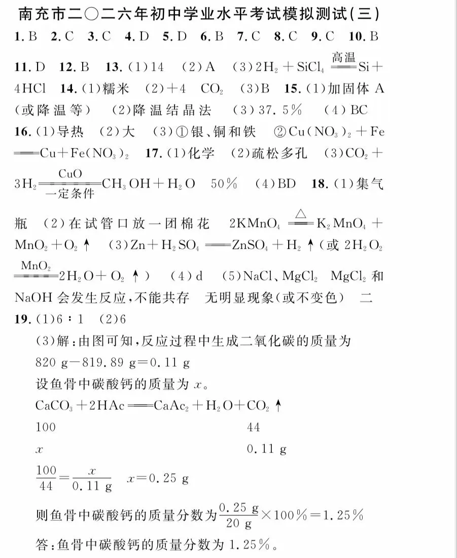 2026年南充化学火线一百模拟测试(三)-第4张图片-四季读书网
