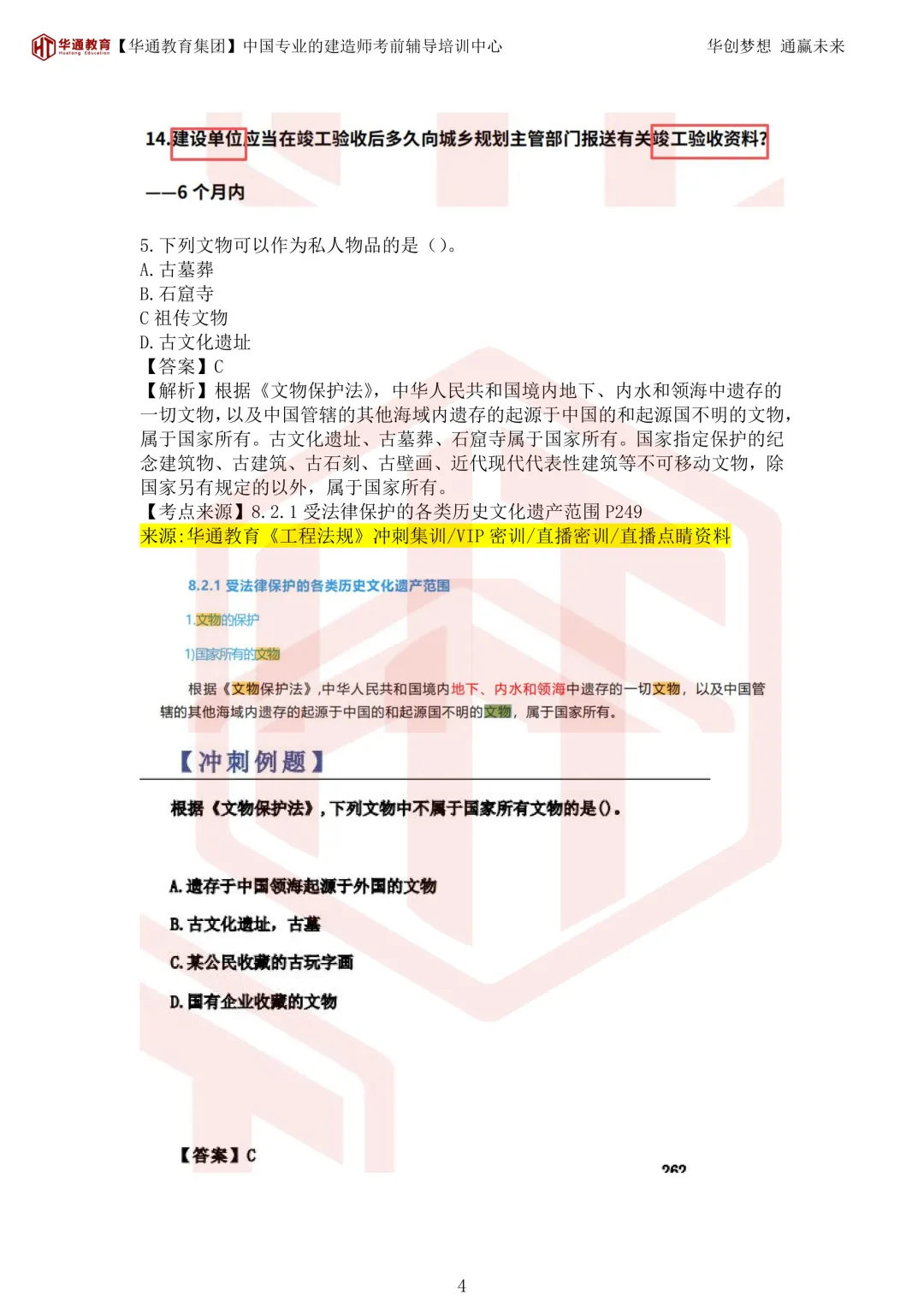 2026年二建《法规》考试真题及答案解析-第39张图片-四季读书网 2026年二建《法规》考试真题及答案解析-第39张图片-四季读书网