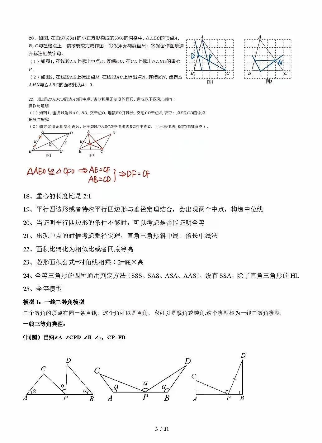 中考数学最后一讲:抓牢临场细节,打通解题脉络-第3张图片-四季读书网 中考数学最后一讲:抓牢临场细节,打通解题脉络-第3张图片-四季读书网