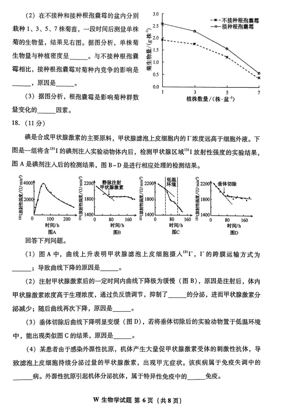 试题|2026年安徽省高考生物学真题-第6张图片-四季读书网