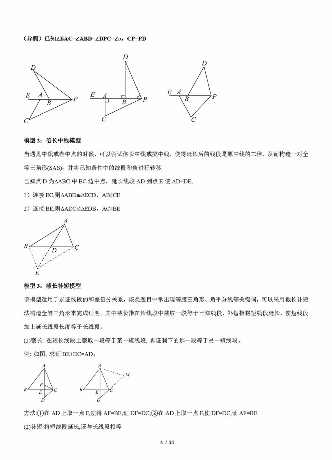 中考数学最后一讲:抓牢临场细节,打通解题脉络-第4张图片-四季读书网 中考数学最后一讲:抓牢临场细节,打通解题脉络-第4张图片-四季读书网