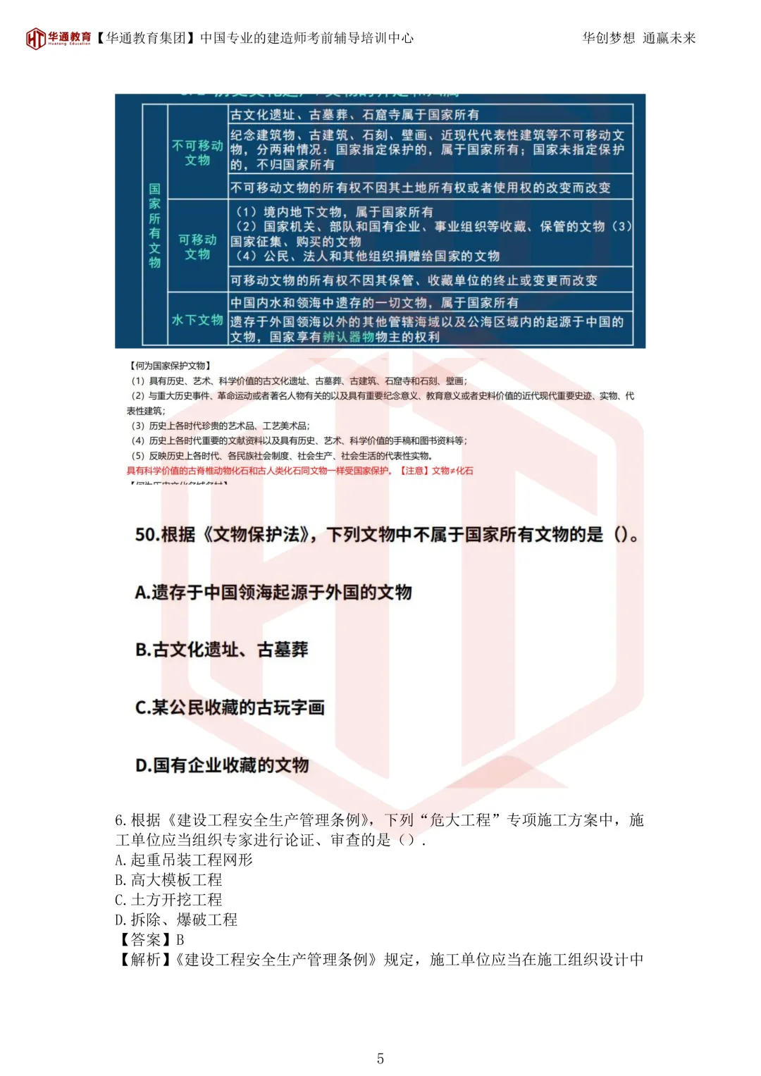 2026年二建《法规》考试真题及答案解析-第40张图片-四季读书网 2026年二建《法规》考试真题及答案解析-第40张图片-四季读书网