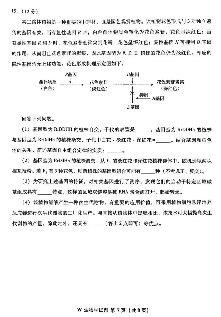 试题|2026年安徽省高考生物学真题-第7张图片-四季读书网