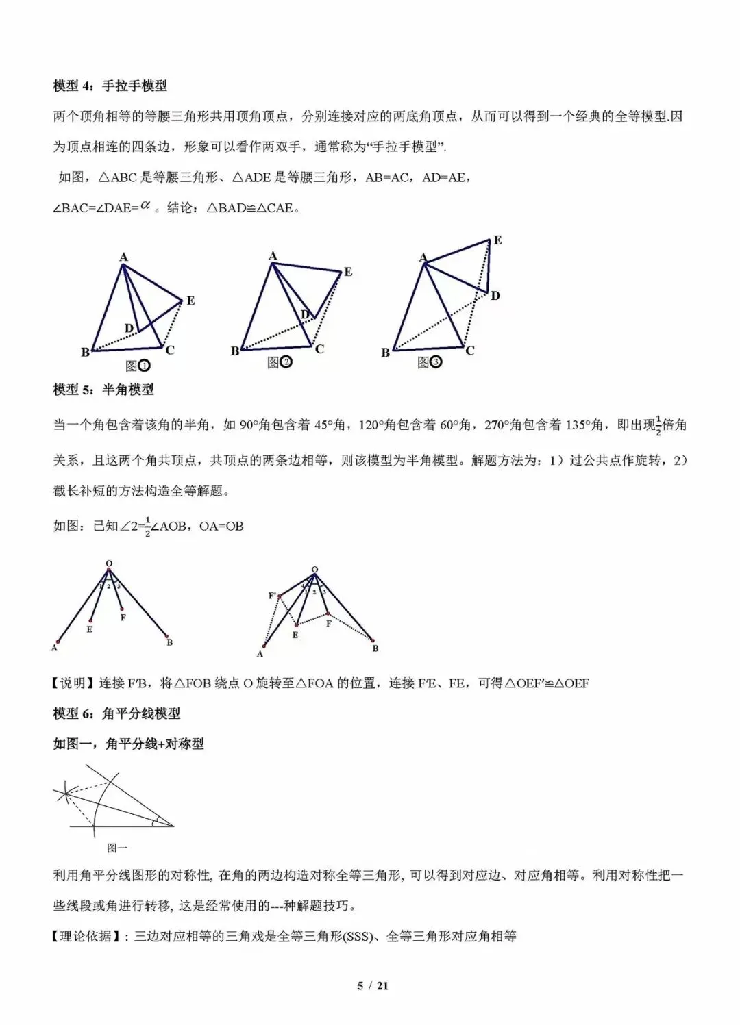 中考数学最后一讲:抓牢临场细节,打通解题脉络-第5张图片-四季读书网 中考数学最后一讲:抓牢临场细节,打通解题脉络-第5张图片-四季读书网