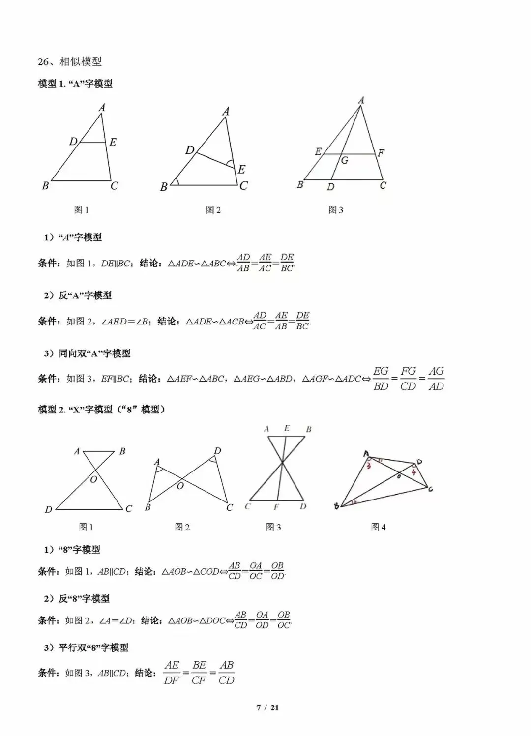中考数学最后一讲:抓牢临场细节,打通解题脉络-第7张图片-四季读书网 中考数学最后一讲:抓牢临场细节,打通解题脉络-第7张图片-四季读书网