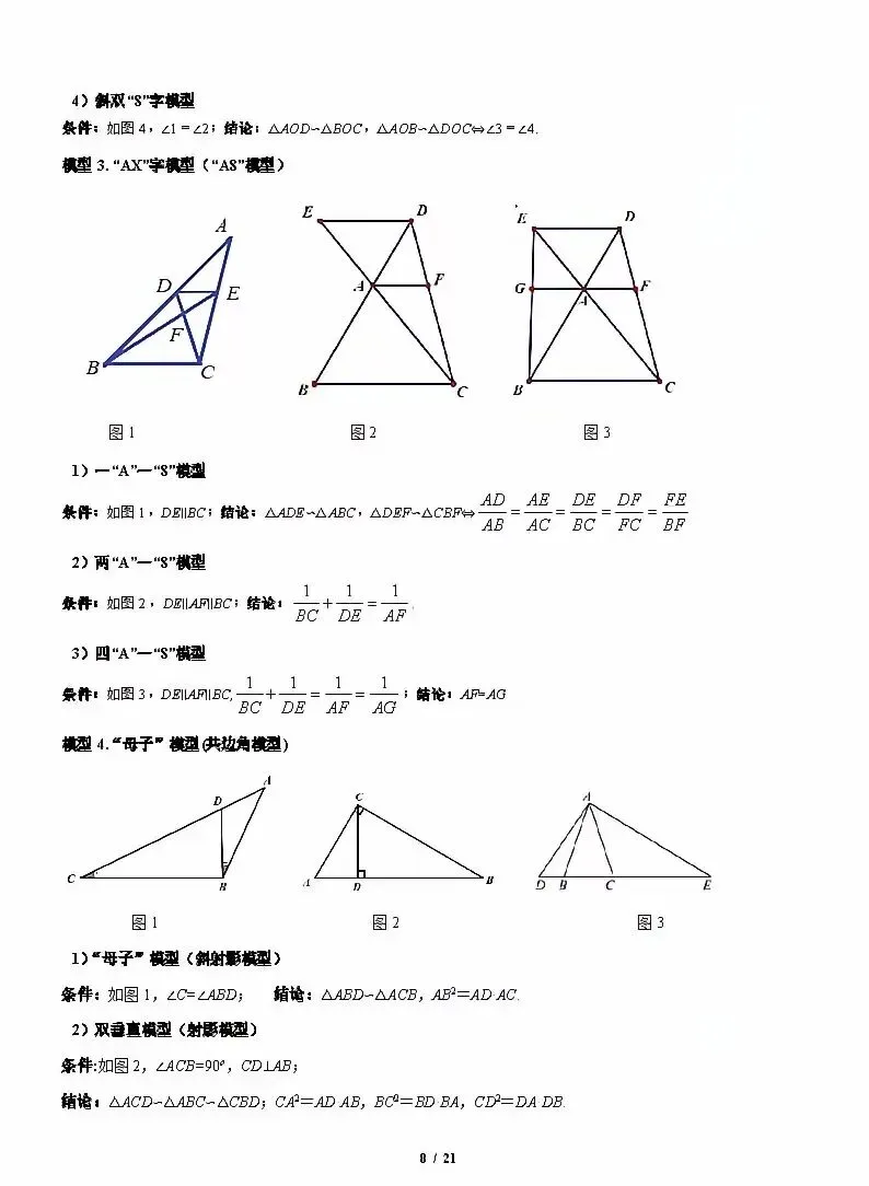 中考数学最后一讲:抓牢临场细节,打通解题脉络-第8张图片-四季读书网 中考数学最后一讲:抓牢临场细节,打通解题脉络-第8张图片-四季读书网