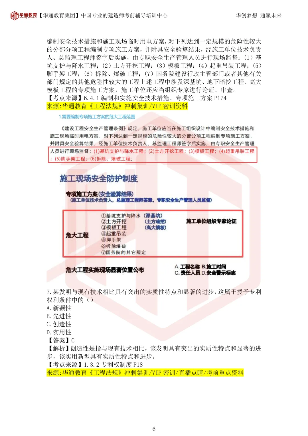 2026年二建《法规》考试真题及答案解析-第41张图片-四季读书网 2026年二建《法规》考试真题及答案解析-第41张图片-四季读书网