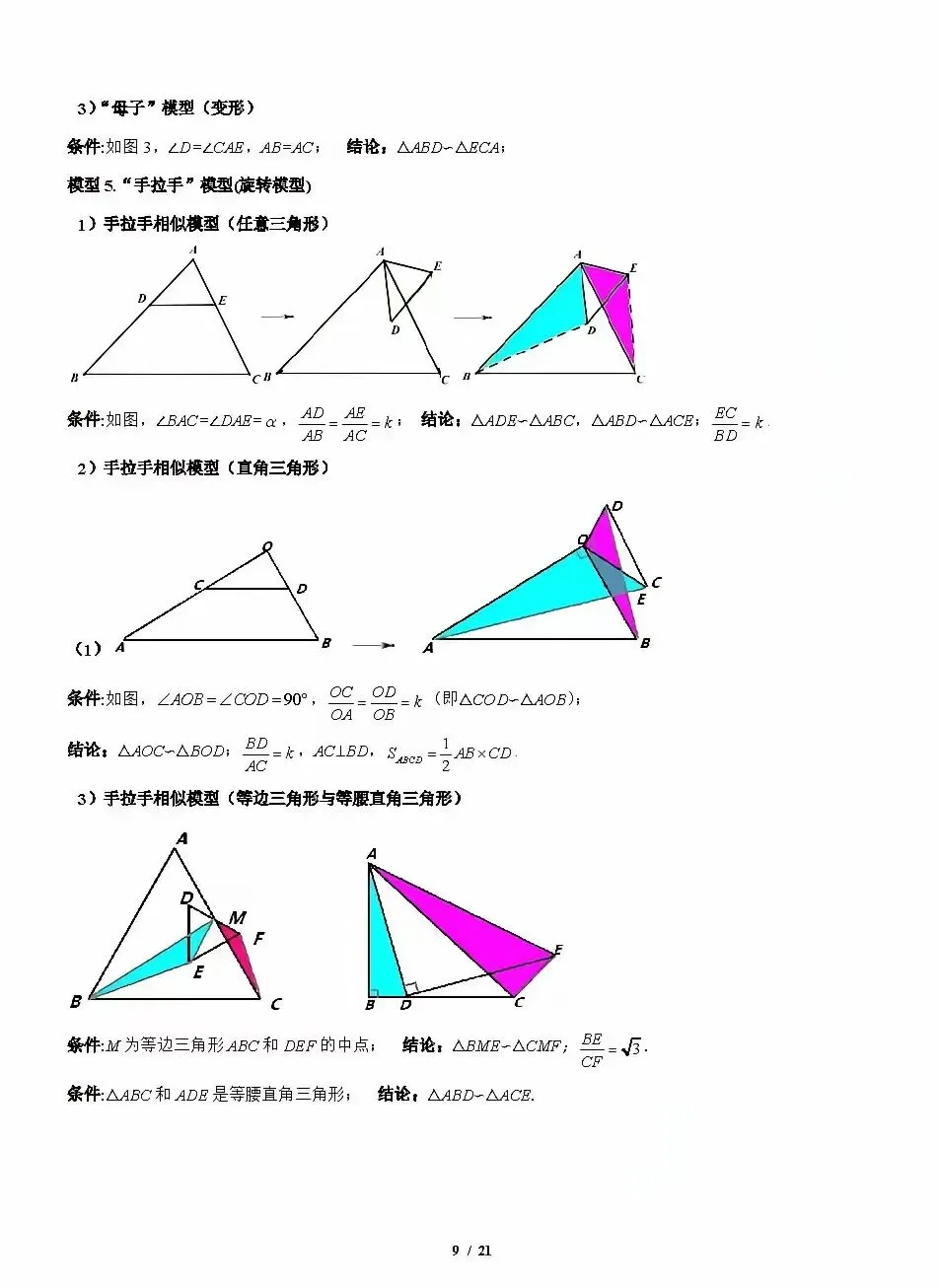 中考数学最后一讲:抓牢临场细节,打通解题脉络-第9张图片-四季读书网 中考数学最后一讲:抓牢临场细节,打通解题脉络-第9张图片-四季读书网