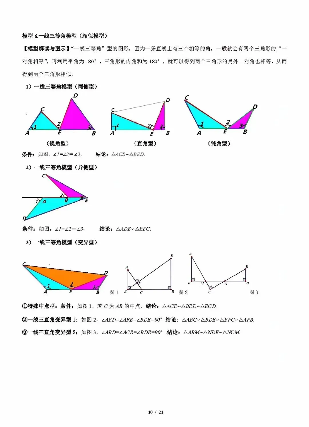中考数学最后一讲:抓牢临场细节,打通解题脉络-第10张图片-四季读书网 中考数学最后一讲:抓牢临场细节,打通解题脉络-第10张图片-四季读书网