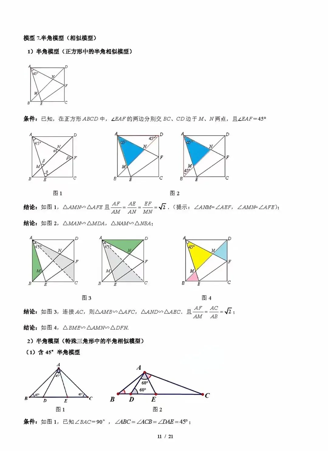 中考数学最后一讲:抓牢临场细节,打通解题脉络-第11张图片-四季读书网 中考数学最后一讲:抓牢临场细节,打通解题脉络-第11张图片-四季读书网