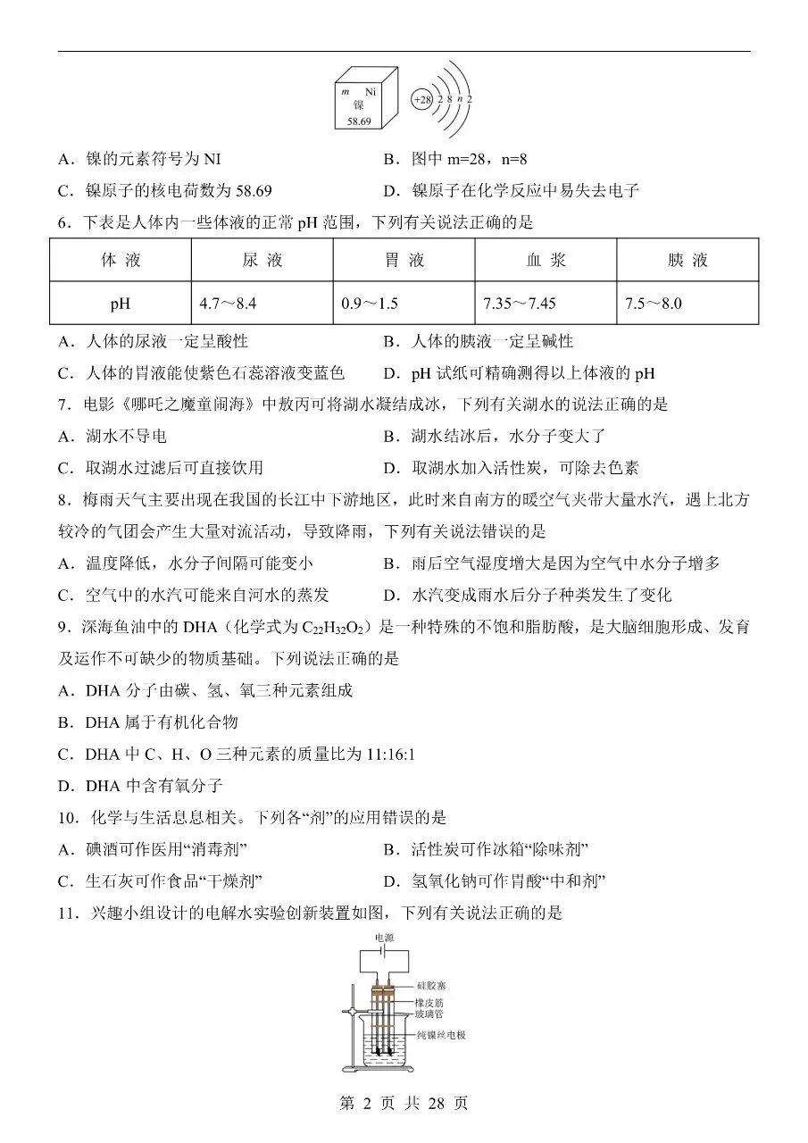 初中化学|2026中考化学第二次模拟考试试卷(全国通用)(可下载打印)-第2张图片-四季读书网 初中化学|2026中考化学第二次模拟考试试卷(全国通用)(可下载打印)-第2张图片-四季读书网