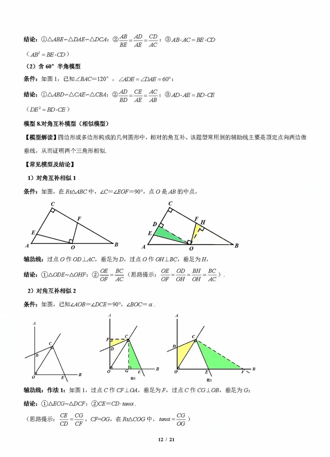 中考数学最后一讲:抓牢临场细节,打通解题脉络-第12张图片-四季读书网 中考数学最后一讲:抓牢临场细节,打通解题脉络-第12张图片-四季读书网