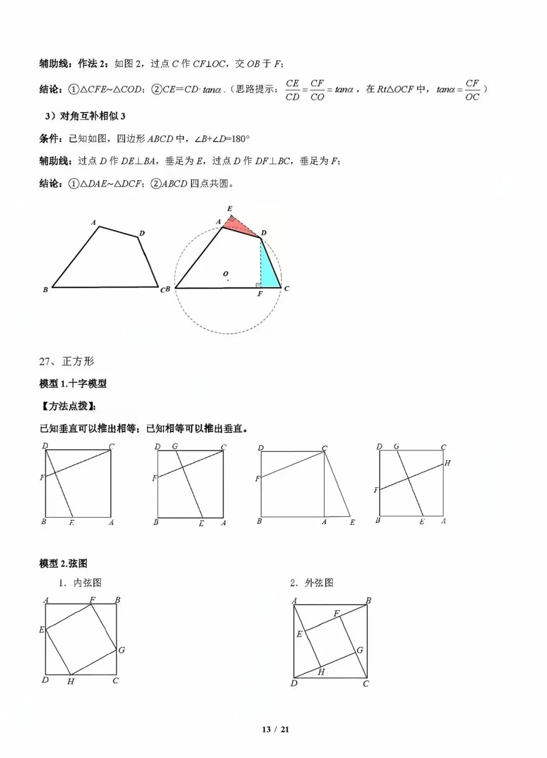 中考数学最后一讲:抓牢临场细节,打通解题脉络-第13张图片-四季读书网 中考数学最后一讲:抓牢临场细节,打通解题脉络-第13张图片-四季读书网