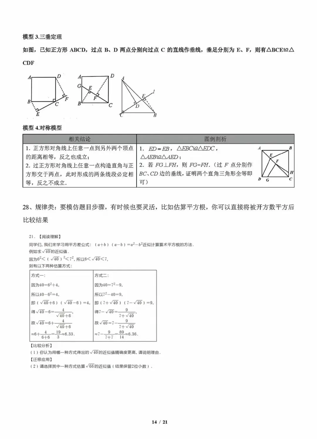 中考数学最后一讲:抓牢临场细节,打通解题脉络-第14张图片-四季读书网 中考数学最后一讲:抓牢临场细节,打通解题脉络-第14张图片-四季读书网