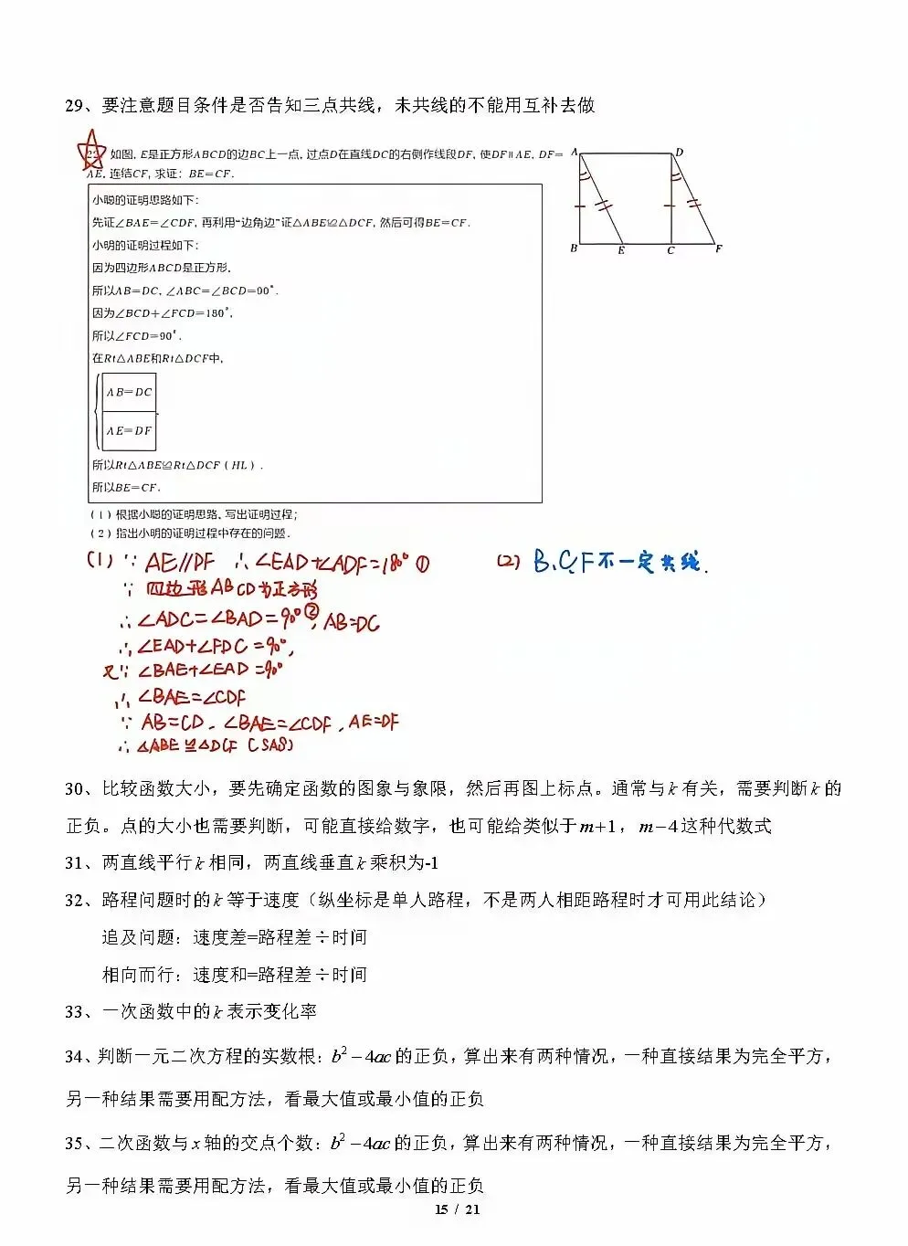 中考数学最后一讲:抓牢临场细节,打通解题脉络-第15张图片-四季读书网 中考数学最后一讲:抓牢临场细节,打通解题脉络-第15张图片-四季读书网