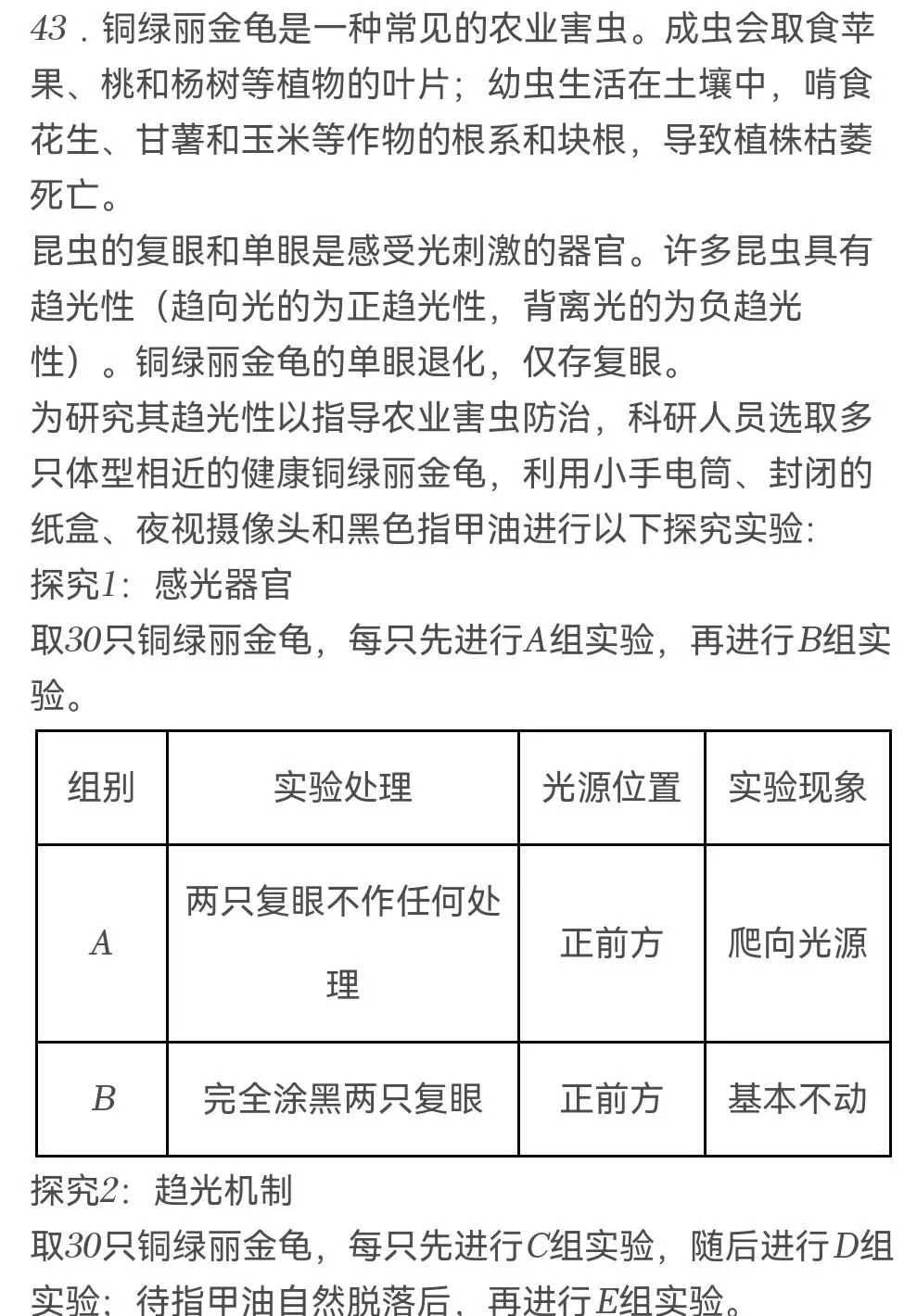 中考试卷:2026年江苏省苏州市中考生物试卷-第17张图片-四季读书网 中考试卷:2026年江苏省苏州市中考生物试卷-第17张图片-四季读书网