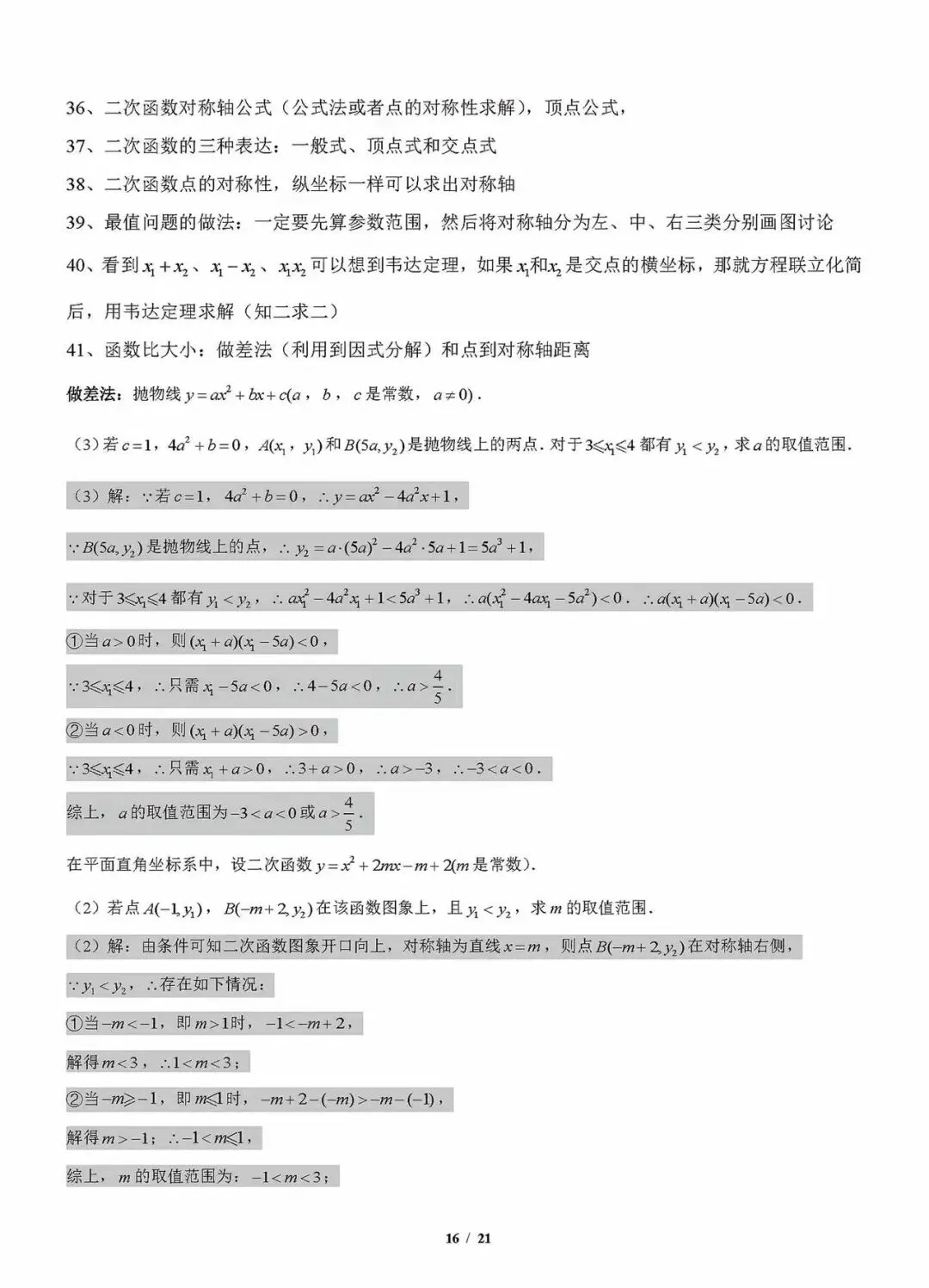 中考数学最后一讲:抓牢临场细节,打通解题脉络-第16张图片-四季读书网 中考数学最后一讲:抓牢临场细节,打通解题脉络-第16张图片-四季读书网