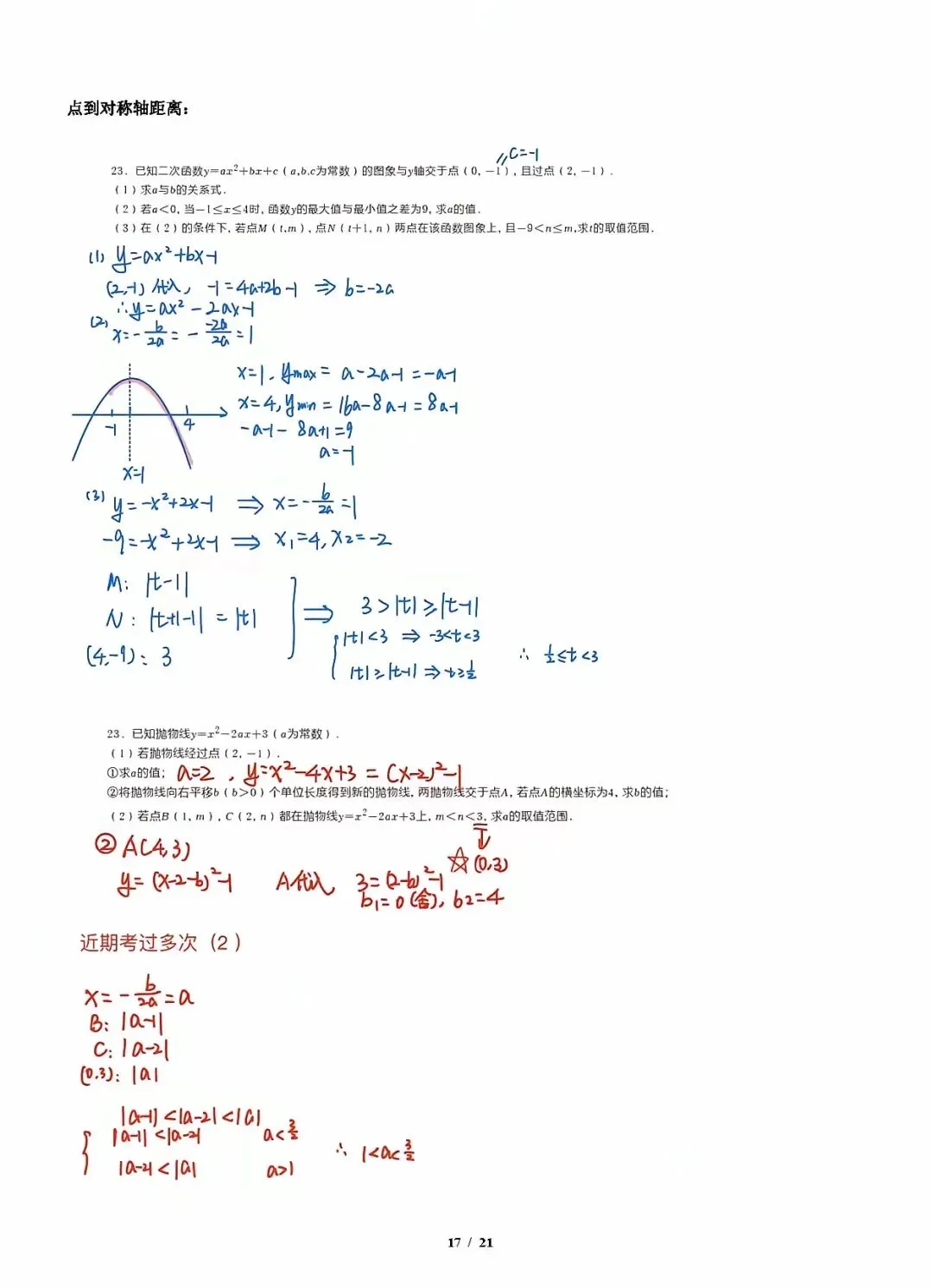 中考数学最后一讲:抓牢临场细节,打通解题脉络-第17张图片-四季读书网 中考数学最后一讲:抓牢临场细节,打通解题脉络-第17张图片-四季读书网