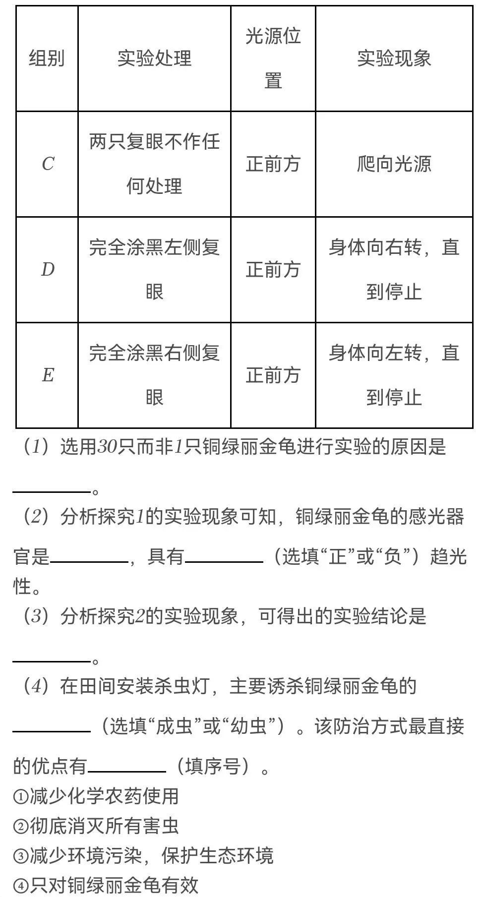中考试卷:2026年江苏省苏州市中考生物试卷-第18张图片-四季读书网 中考试卷:2026年江苏省苏州市中考生物试卷-第18张图片-四季读书网
