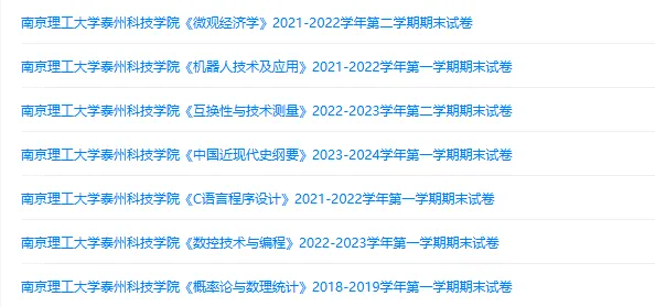 南京理工大学泰州科技学院历年期末试卷真题来啦~免费获取-第2张图片-四季读书网 南京理工大学泰州科技学院历年期末试卷真题来啦~免费获取-第2张图片-四季读书网