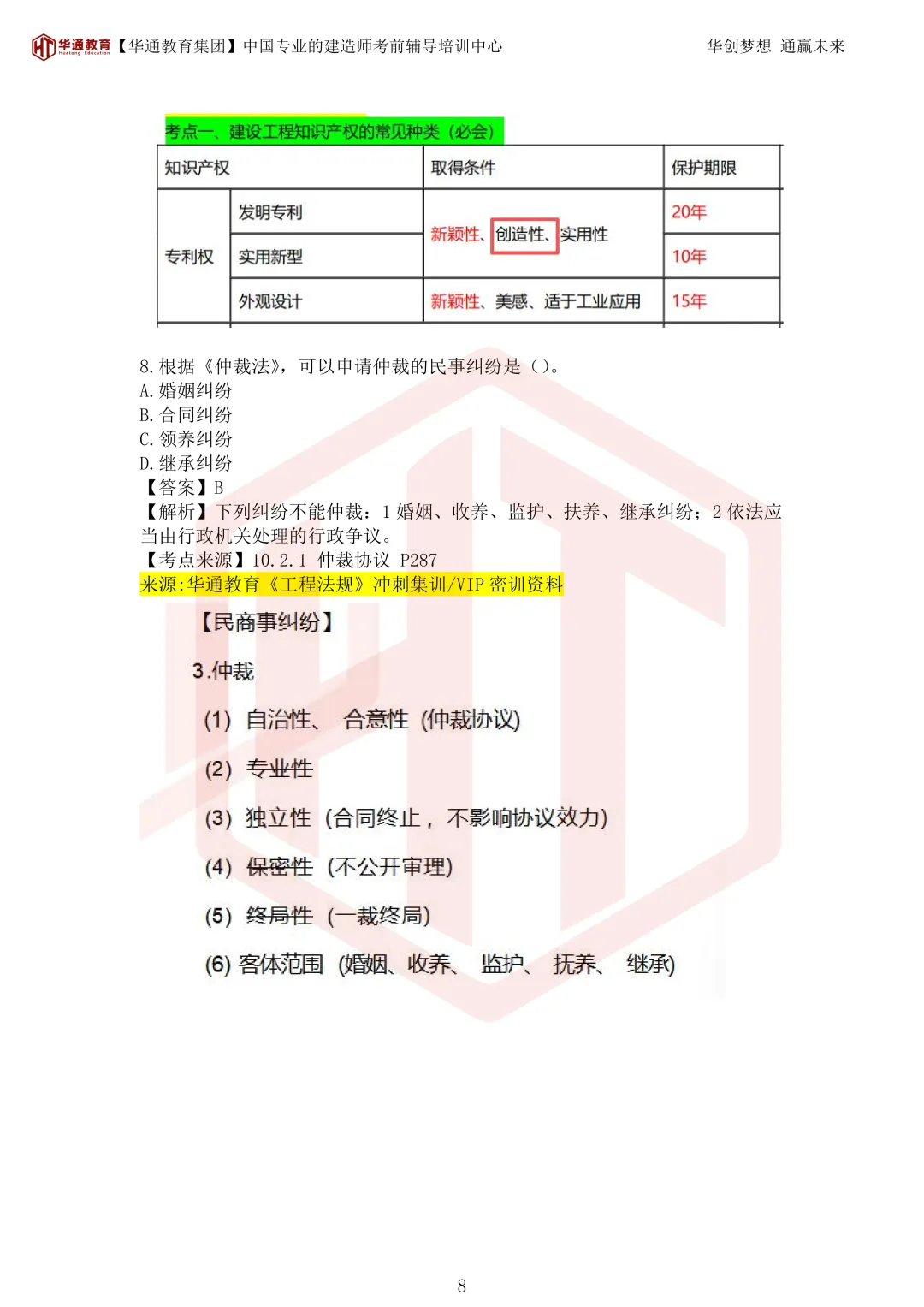2026年二建《法规》考试真题及答案解析-第43张图片-四季读书网 2026年二建《法规》考试真题及答案解析-第43张图片-四季读书网