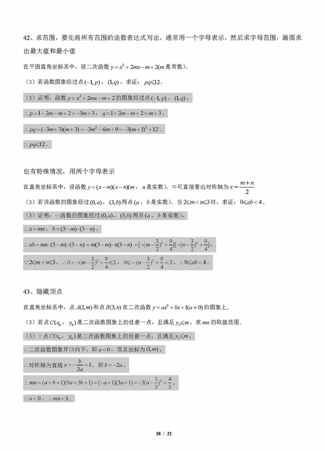 中考数学最后一讲:抓牢临场细节,打通解题脉络-第18张图片-四季读书网