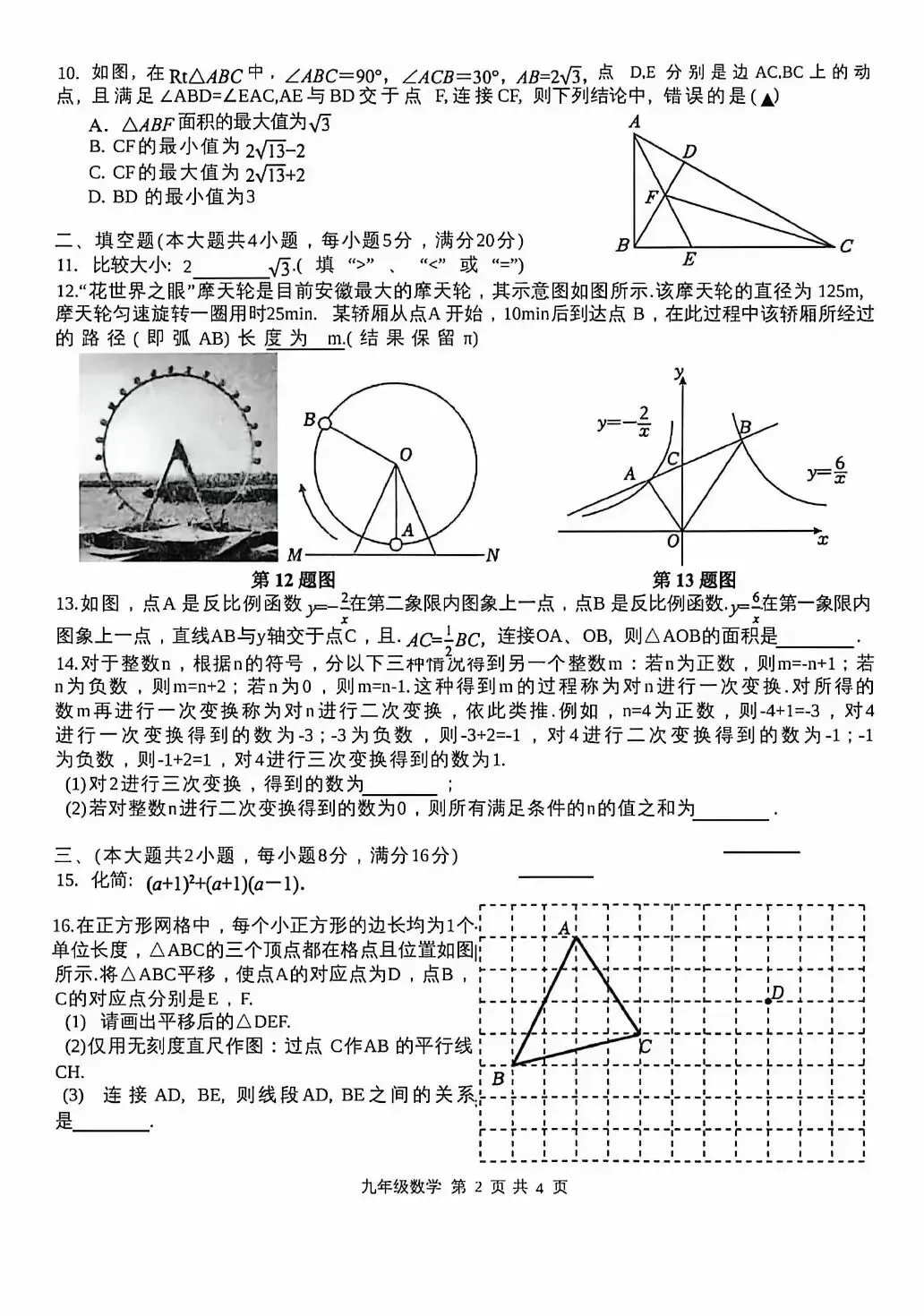 【中考数学】考前最后一套(含答案解析)-第1张图片-四季读书网