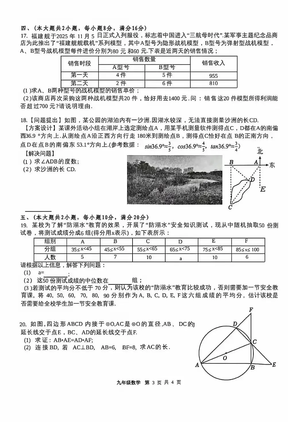 【中考数学】考前最后一套(含答案解析)-第2张图片-四季读书网