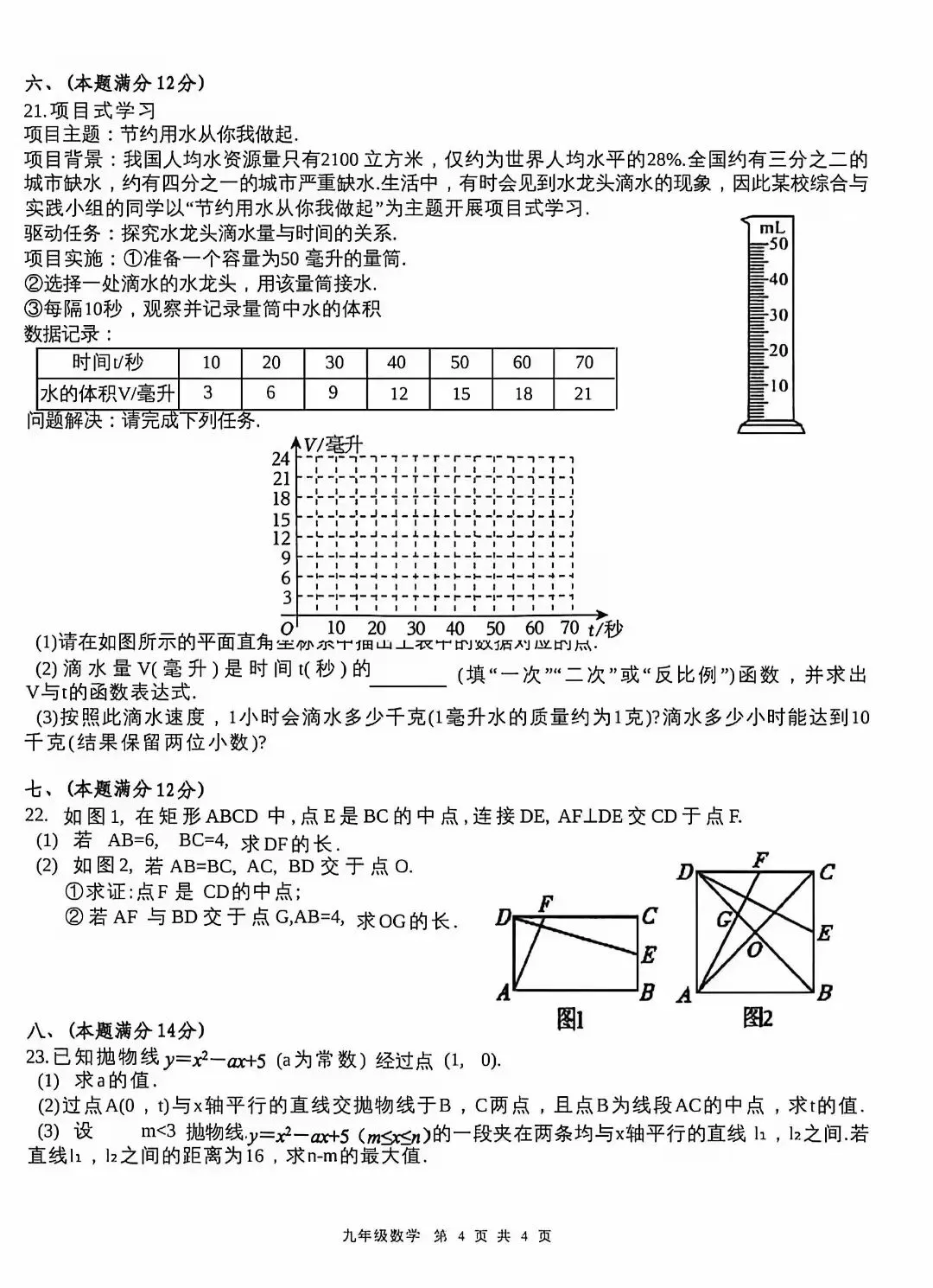 【中考数学】考前最后一套(含答案解析)-第3张图片-四季读书网