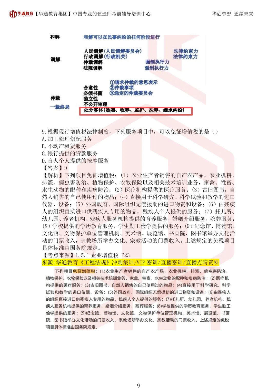 2026年二建《法规》考试真题及答案解析-第44张图片-四季读书网 2026年二建《法规》考试真题及答案解析-第44张图片-四季读书网