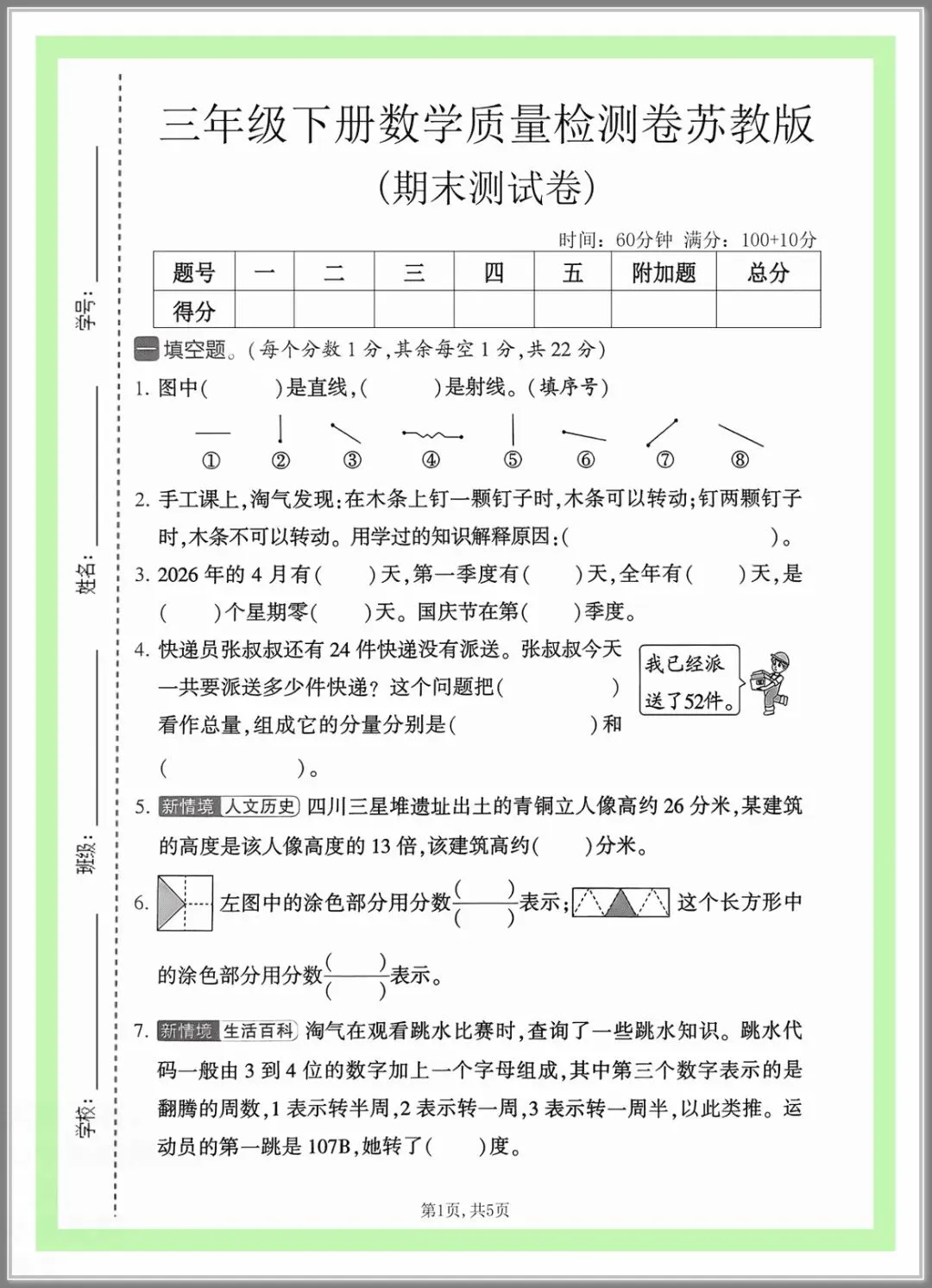 2026春三年级下册数学《期末考试卷》(质量卷、模拟卷、达标卷、拔尖卷、含答案解析)-第1张图片-四季读书网 2026春三年级下册数学《期末考试卷》(质量卷、模拟卷、达标卷、拔尖卷、含答案解析)-第1张图片-四季读书网