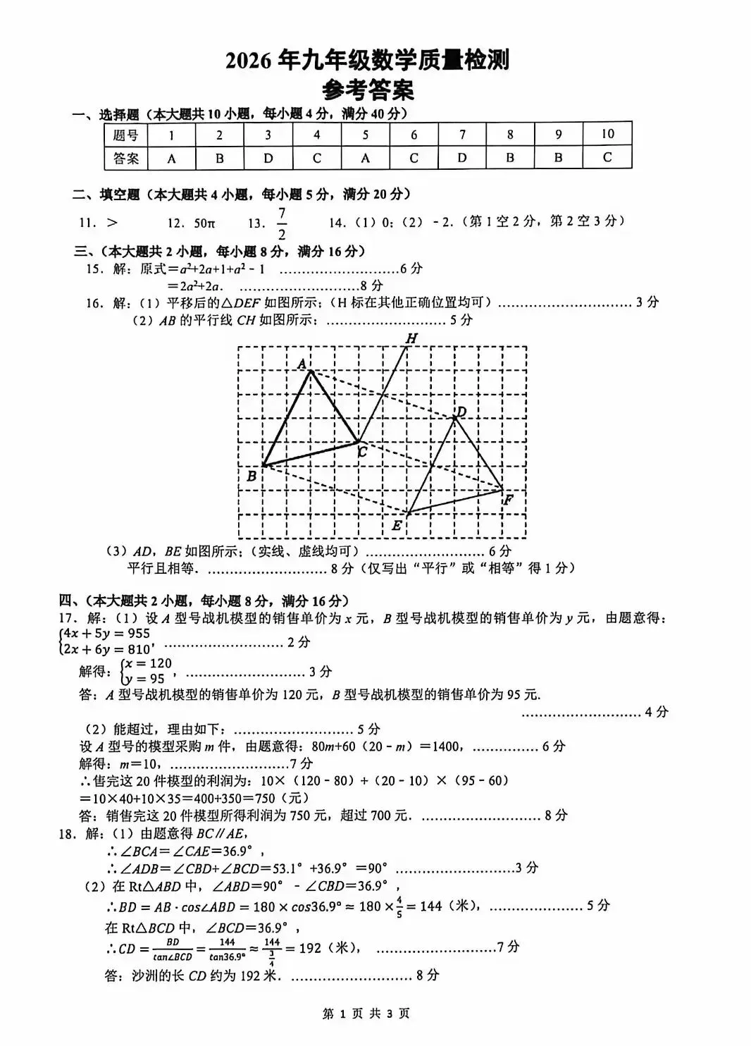 【中考数学】考前最后一套(含答案解析)-第4张图片-四季读书网