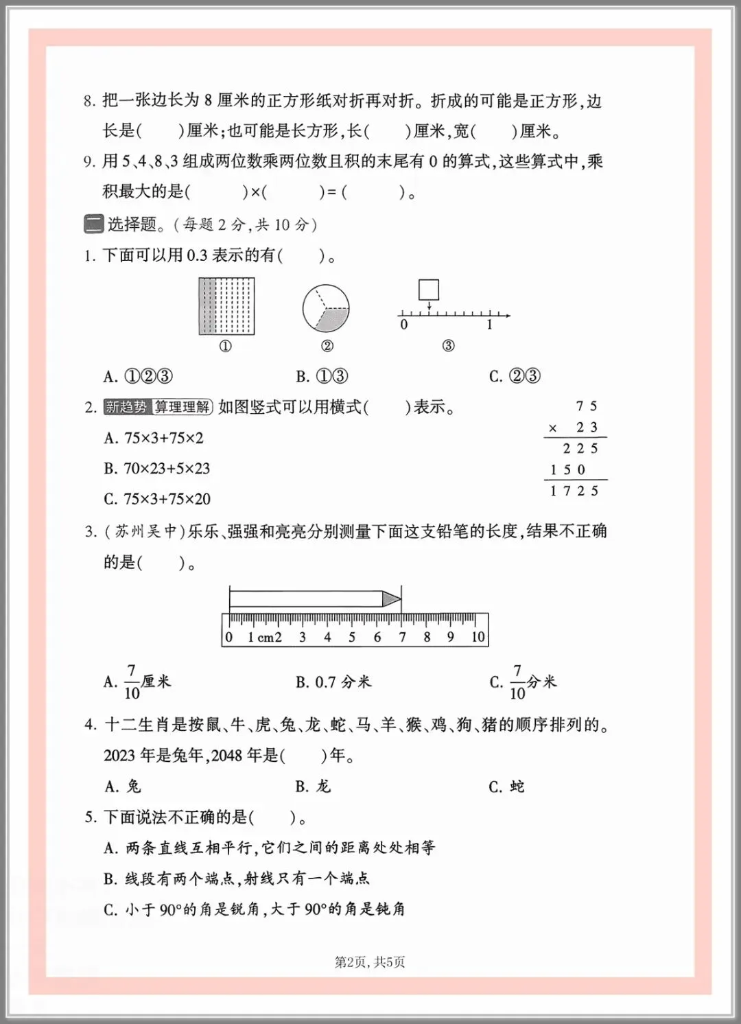 2026春三年级下册数学《期末考试卷》(质量卷、模拟卷、达标卷、拔尖卷、含答案解析)-第2张图片-四季读书网 2026春三年级下册数学《期末考试卷》(质量卷、模拟卷、达标卷、拔尖卷、含答案解析)-第2张图片-四季读书网