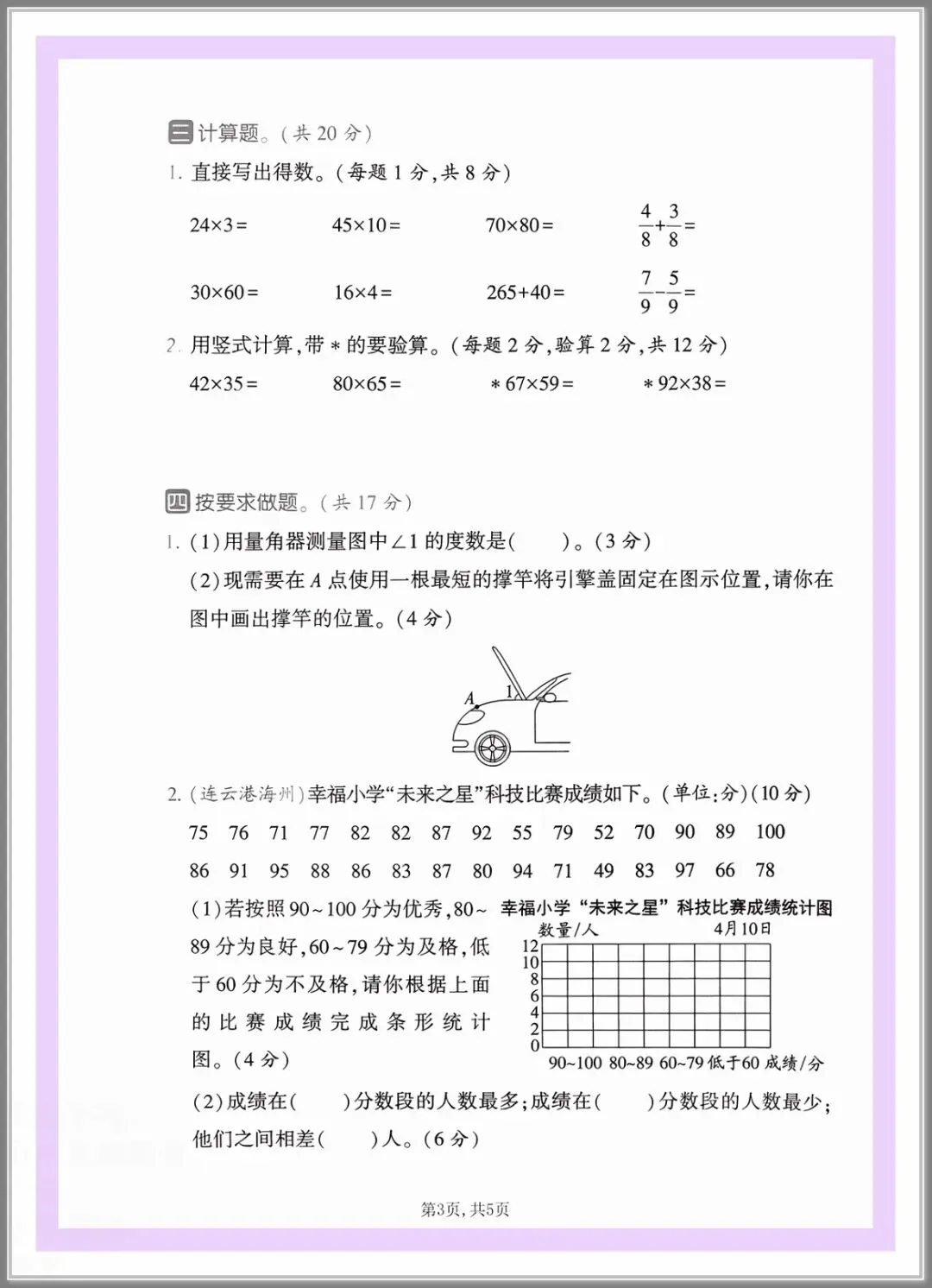 2026春三年级下册数学《期末考试卷》(质量卷、模拟卷、达标卷、拔尖卷、含答案解析)-第3张图片-四季读书网 2026春三年级下册数学《期末考试卷》(质量卷、模拟卷、达标卷、拔尖卷、含答案解析)-第3张图片-四季读书网