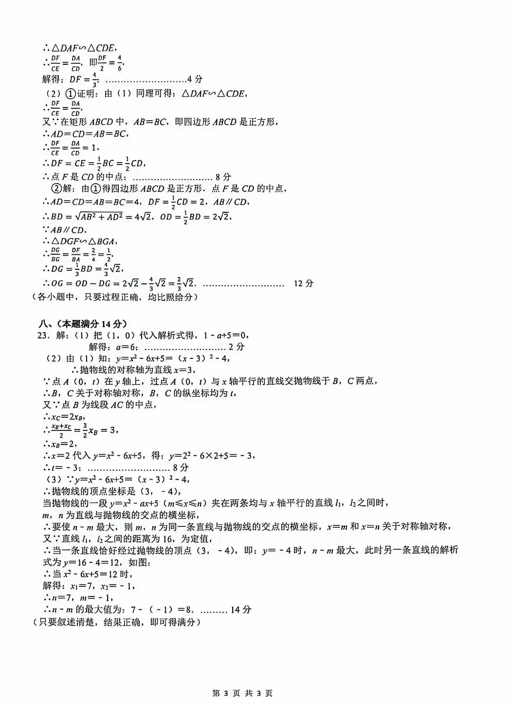 【中考数学】考前最后一套(含答案解析)-第6张图片-四季读书网