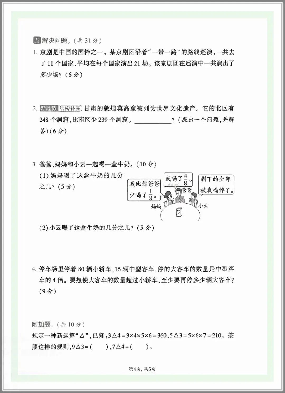 2026春三年级下册数学《期末考试卷》(质量卷、模拟卷、达标卷、拔尖卷、含答案解析)-第4张图片-四季读书网 2026春三年级下册数学《期末考试卷》(质量卷、模拟卷、达标卷、拔尖卷、含答案解析)-第4张图片-四季读书网