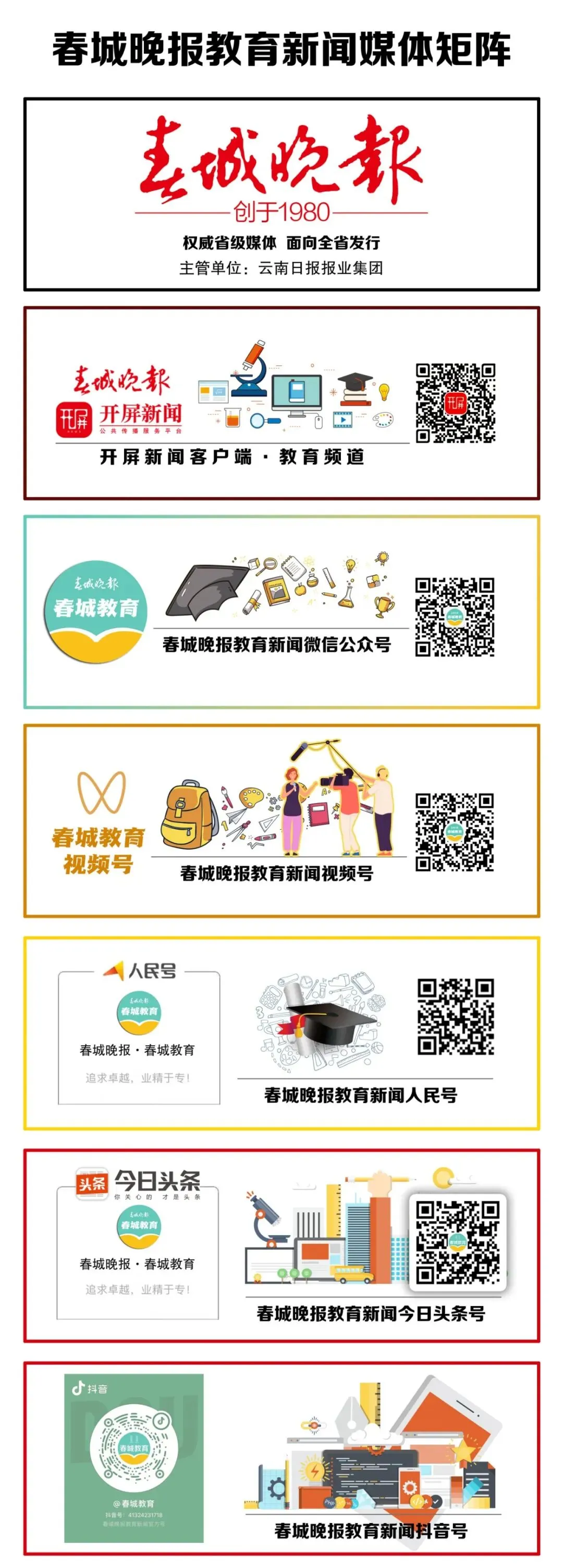 中考加油!昆明32位高中书记校长寄语考生:只要努力前行,便是不负自己-第109张图片-四季读书网 中考加油!昆明32位高中书记校长寄语考生:只要努力前行,便是不负自己-第109张图片-四季读书网