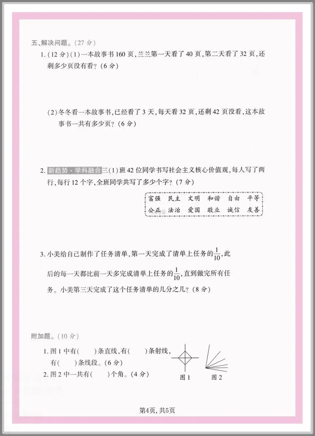 2026春三年级下册数学《期末考试卷》(质量卷、模拟卷、达标卷、拔尖卷、含答案解析)-第6张图片-四季读书网 2026春三年级下册数学《期末考试卷》(质量卷、模拟卷、达标卷、拔尖卷、含答案解析)-第6张图片-四季读书网
