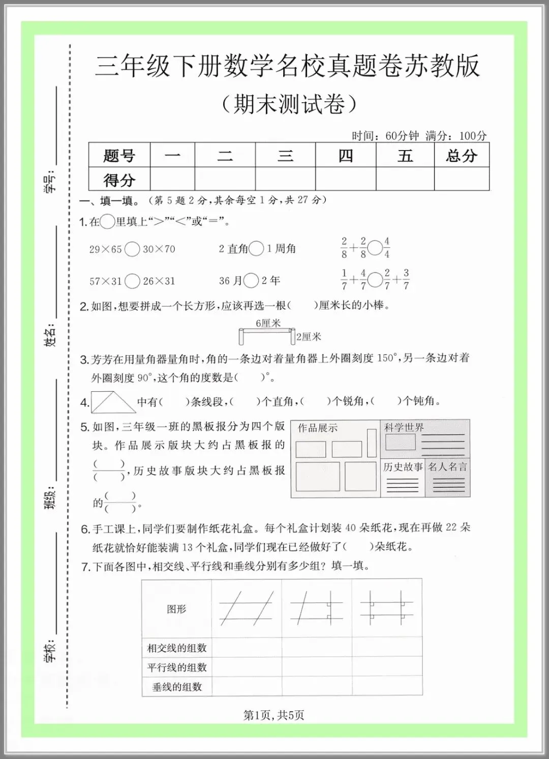 2026春三年级下册数学《期末考试卷》(质量卷、模拟卷、达标卷、拔尖卷、含答案解析)-第7张图片-四季读书网 2026春三年级下册数学《期末考试卷》(质量卷、模拟卷、达标卷、拔尖卷、含答案解析)-第7张图片-四季读书网