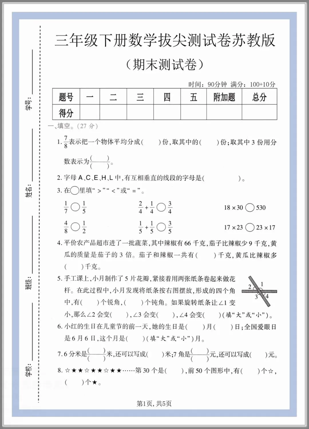 2026春三年级下册数学《期末考试卷》(质量卷、模拟卷、达标卷、拔尖卷、含答案解析)-第8张图片-四季读书网 2026春三年级下册数学《期末考试卷》(质量卷、模拟卷、达标卷、拔尖卷、含答案解析)-第8张图片-四季读书网