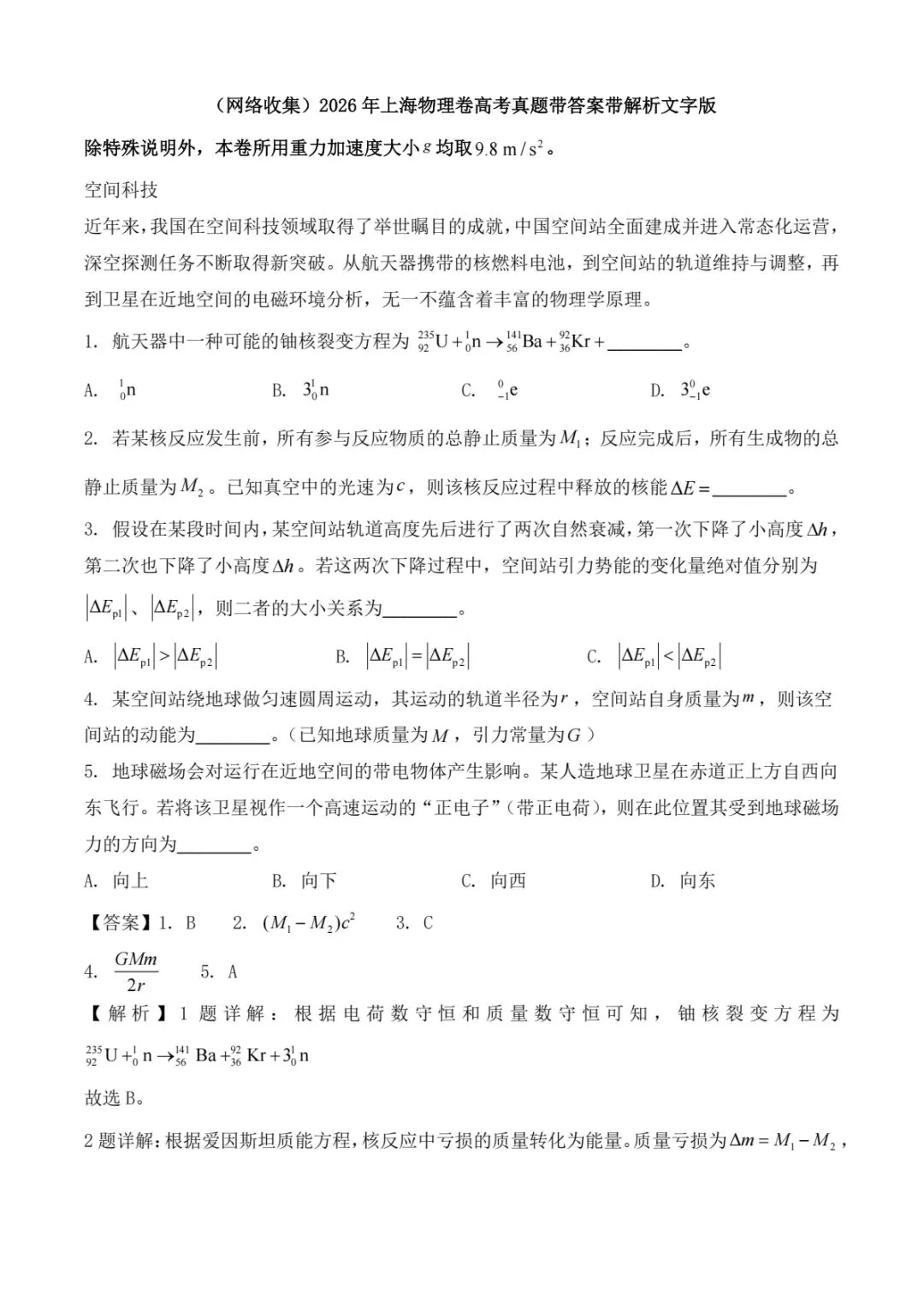 【高考物理】2026年高考物理真题(上海卷)-第1张图片-四季读书网 【高考物理】2026年高考物理真题(上海卷)-第1张图片-四季读书网