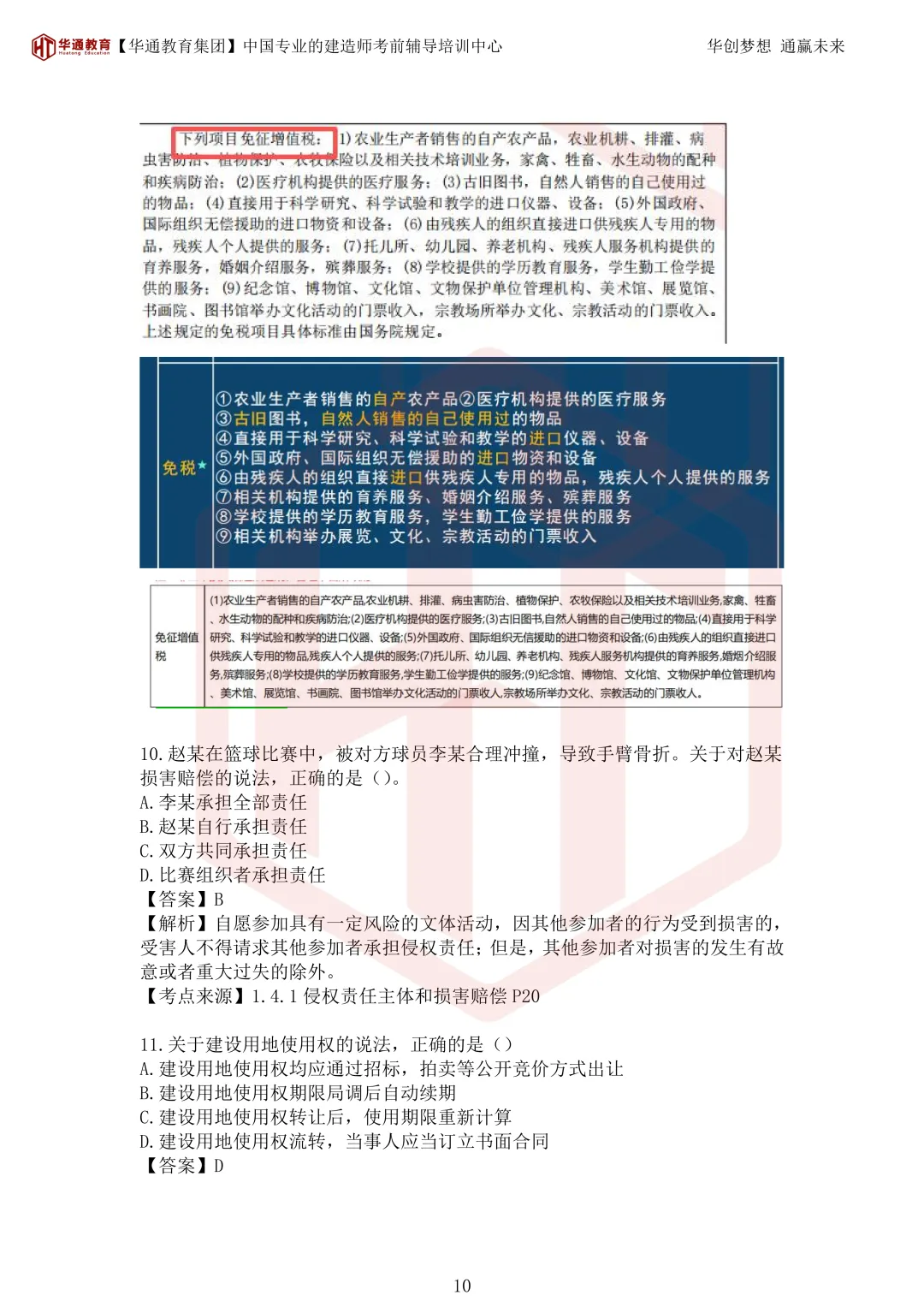2026年二建《法规》考试真题及答案解析-第45张图片-四季读书网 2026年二建《法规》考试真题及答案解析-第45张图片-四季读书网
