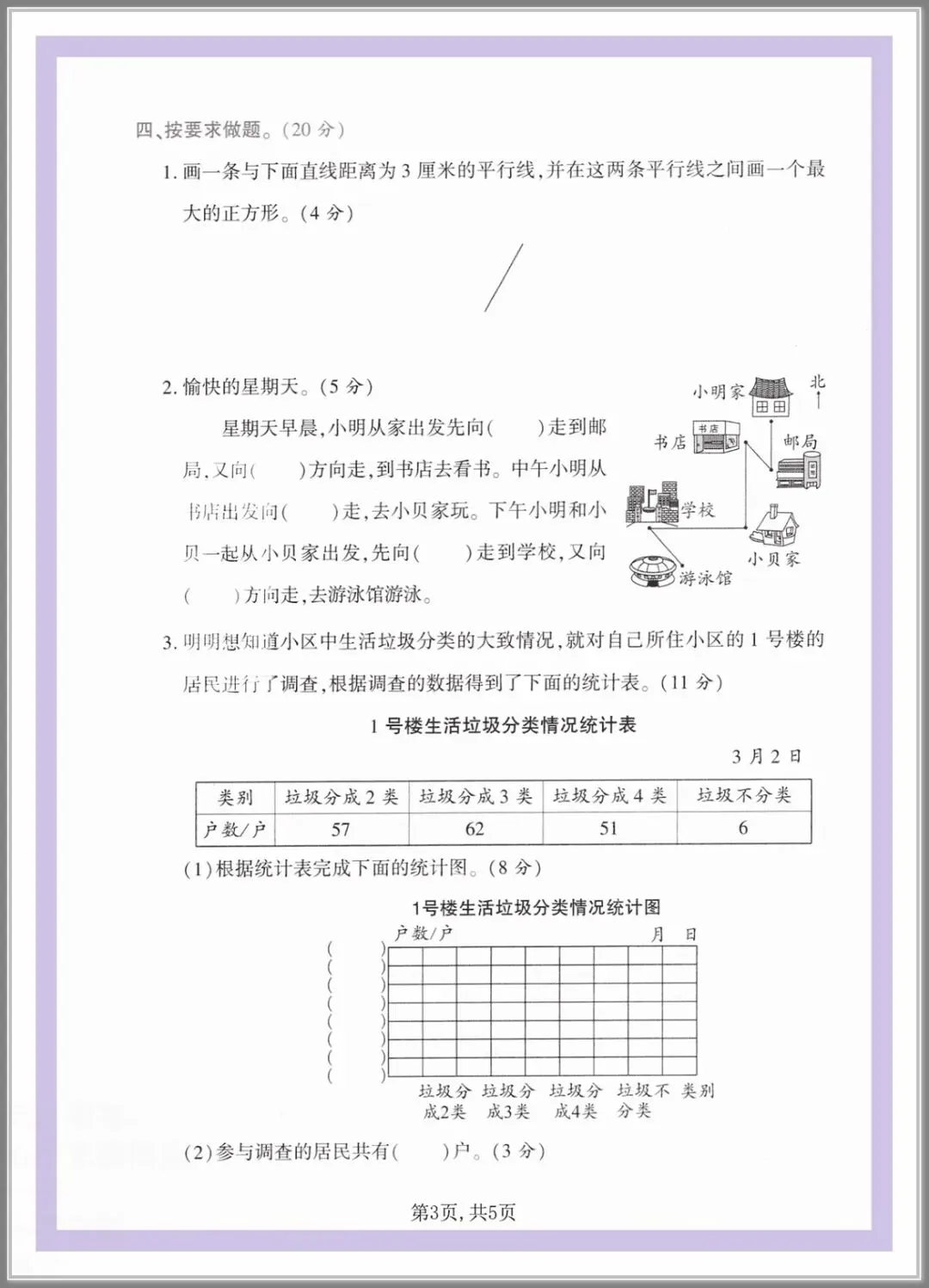 2026春三年级下册数学《期末考试卷》(质量卷、模拟卷、达标卷、拔尖卷、含答案解析)-第9张图片-四季读书网 2026春三年级下册数学《期末考试卷》(质量卷、模拟卷、达标卷、拔尖卷、含答案解析)-第9张图片-四季读书网