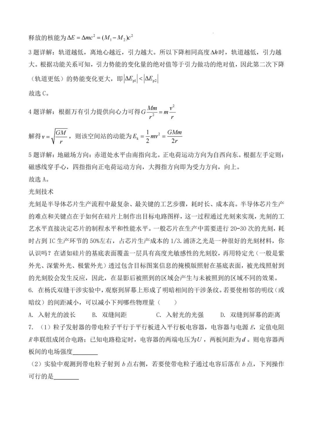 【高考物理】2026年高考物理真题(上海卷)-第2张图片-四季读书网 【高考物理】2026年高考物理真题(上海卷)-第2张图片-四季读书网