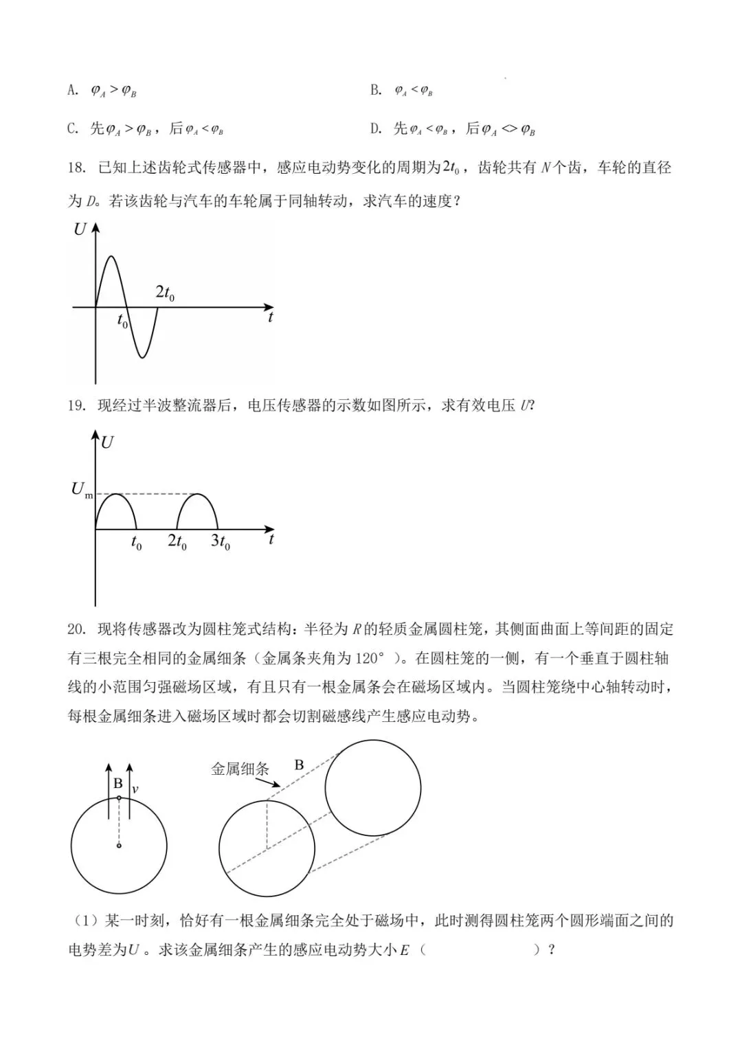 【高考物理】2026年高考物理真题(上海卷)-第12张图片-四季读书网 【高考物理】2026年高考物理真题(上海卷)-第12张图片-四季读书网