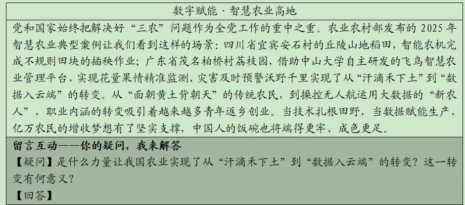 2026年河北省中考道法模拟试卷(十八)-第7张图片-四季读书网 2026年河北省中考道法模拟试卷(十八)-第7张图片-四季读书网