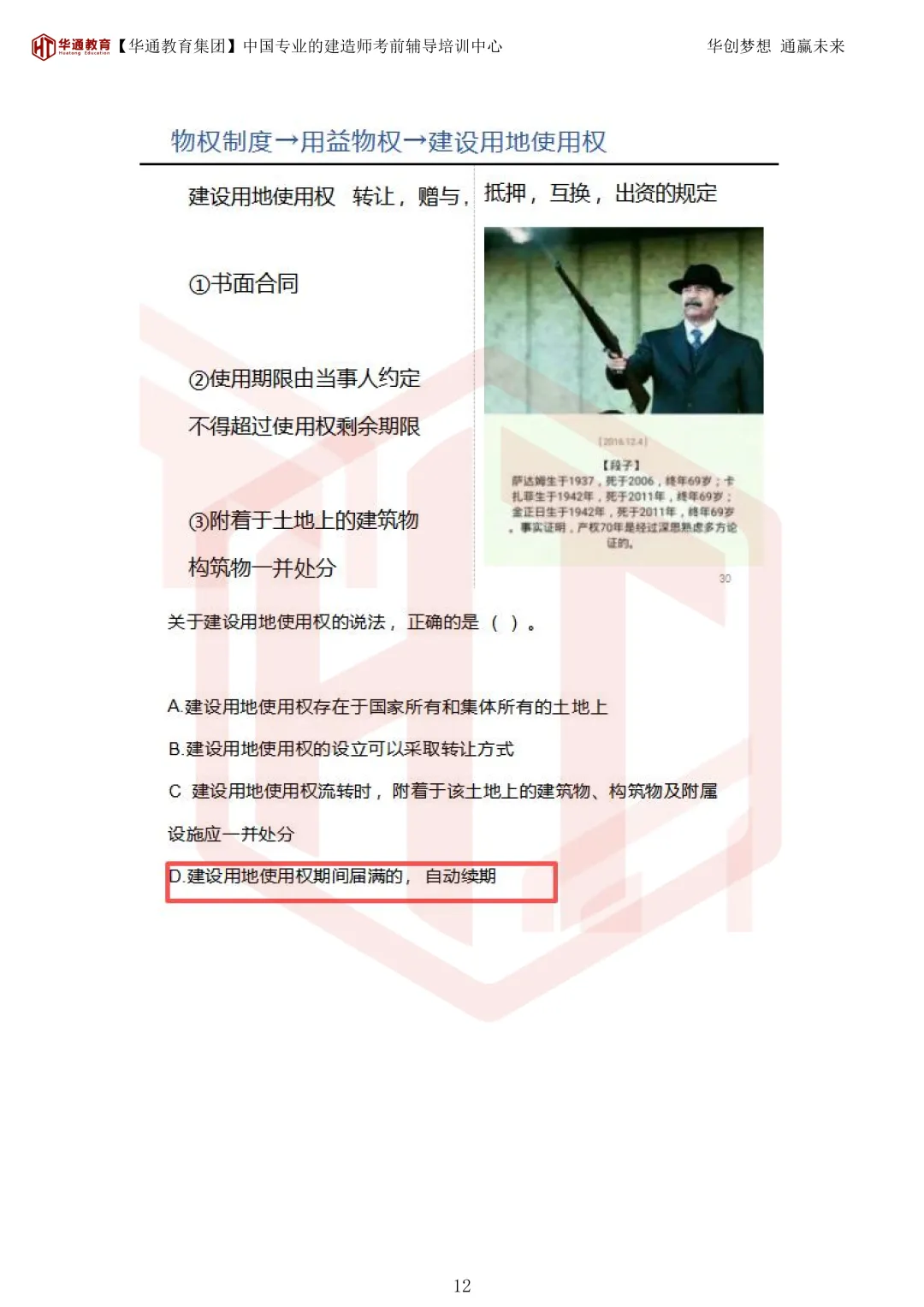 2026年二建《法规》考试真题及答案解析-第47张图片-四季读书网 2026年二建《法规》考试真题及答案解析-第47张图片-四季读书网