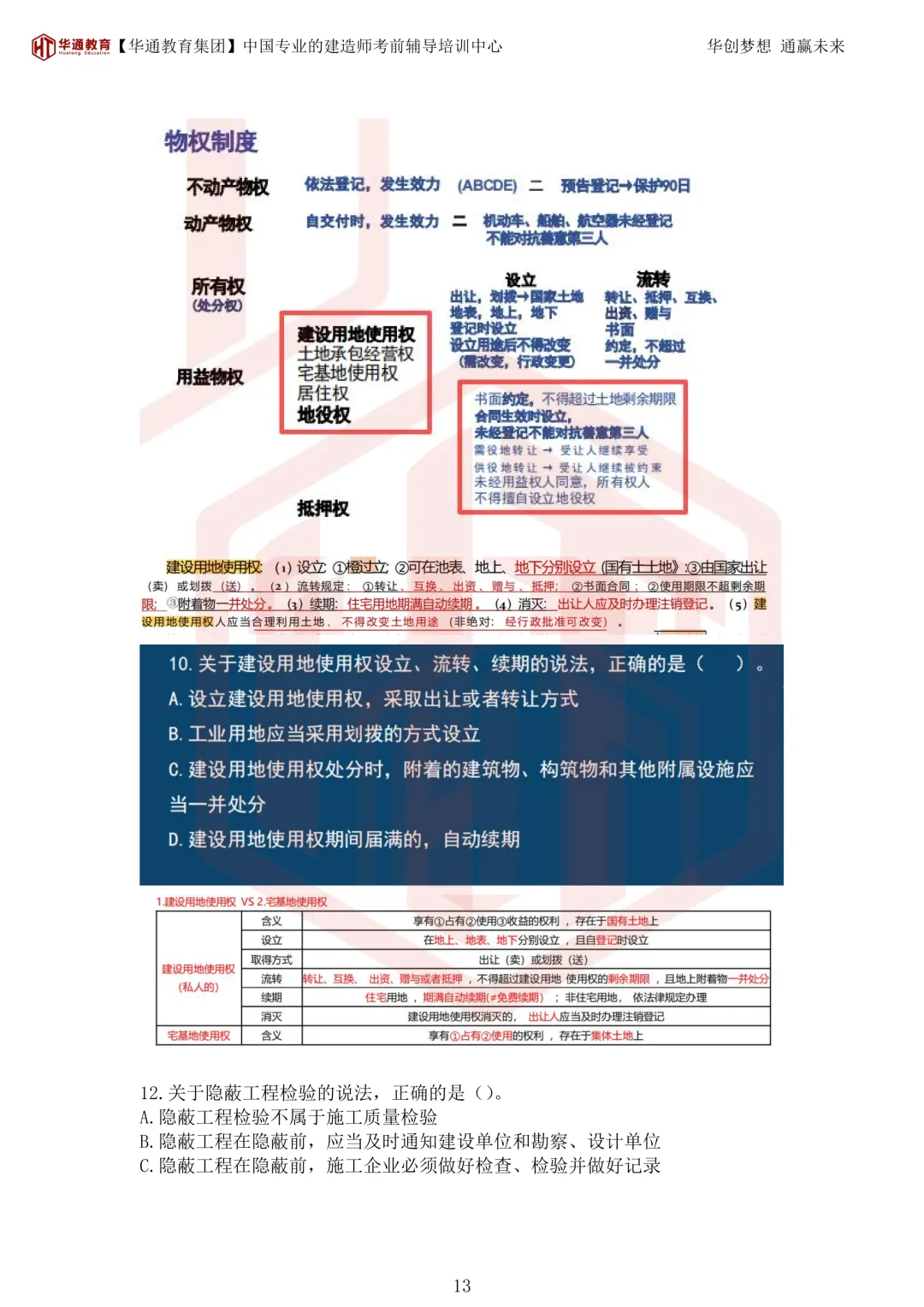 2026年二建《法规》考试真题及答案解析-第48张图片-四季读书网 2026年二建《法规》考试真题及答案解析-第48张图片-四季读书网