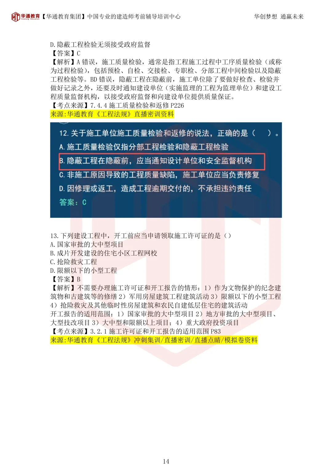 2026年二建《法规》考试真题及答案解析-第49张图片-四季读书网 2026年二建《法规》考试真题及答案解析-第49张图片-四季读书网